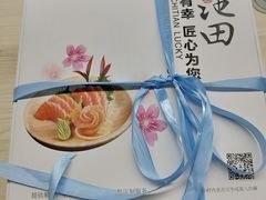 -池田寿司·4H鲜作(西直门凯德华联店)