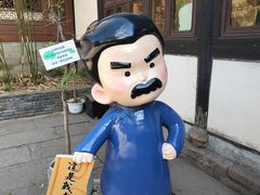 -绍兴鲁迅故里·沈园景区