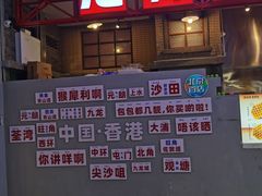 -港师傅·菠萝包(北京超极合生汇店)