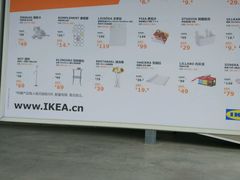 -宜家家居(西安未央商场店)