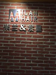 点击看大图 -MONE美发沙龙