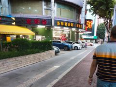 -南记食粥坊·宵夜大排档(岭南分店)