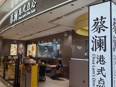 -蔡澜点心·粤菜(宝安大仟里店)