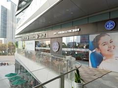 -方津口腔(旺墩路店)