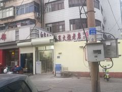 -清真·白家牛肉罩火烧老店(育才街店)
