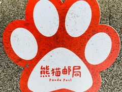 -熊猫邮局(少城店)
