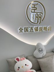 点击看大图 -臣丽纹眉全国连锁