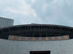 -东北民族民俗博物馆