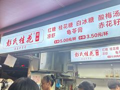 -彭氏桂花凉虾(CBD店)