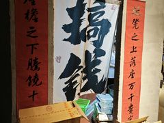 -方铲铲·成都板凳面(滨江银泰店)
