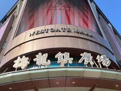 -梅龙镇广场