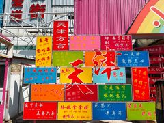 -新五爱道夜市