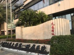 门面-广州中医药大学第一附属医院(总院)