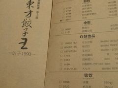 菜单-东方饺子王(创始店)