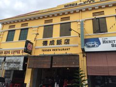 -德成饭店