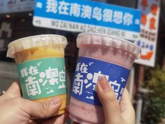 -南澳岛打卡果汁冰公司