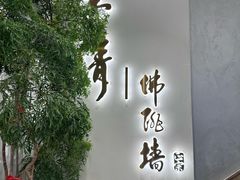 -李清佛跳墙|福建省十大名厨之首(后江埭店)