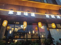 -好媳妇(太湖路店)