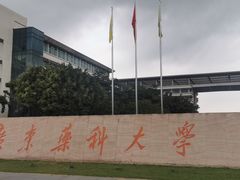 -广东药科大学(广州校区大学城校园)