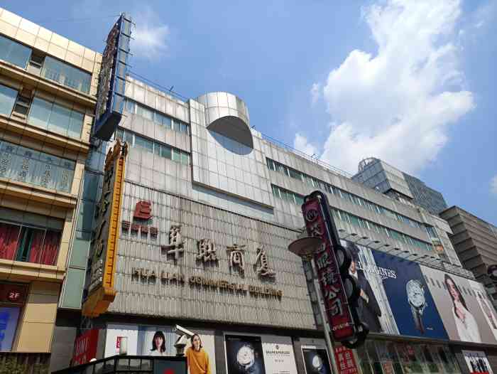 华联商厦(南京东路店)