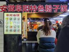 -安徽阜阳卷馍(西单店)