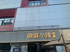 -西安创业咖啡街区