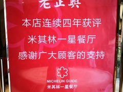 -老正兴菜馆(福州路店)