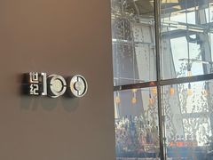 -上海柏悦酒店·世纪100牛排馆