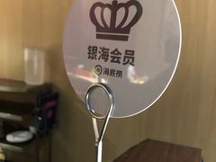 -海底捞火锅(天鹅湖银泰店)