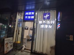 -WEMVP·叁不伍时理理发
