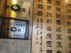 -烤肉宛饭庄(北新桥店)