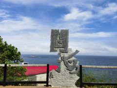 -问海文创园