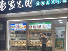 -紫光园清真北京小吃(银村街店)