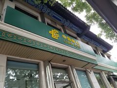 -中国邮政储蓄银行(牛街支行)