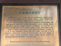 -汇龙潭