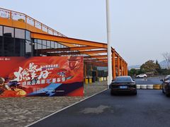 -千岛湖燃擎卡丁车赛车主题乐园(秀湖路店)