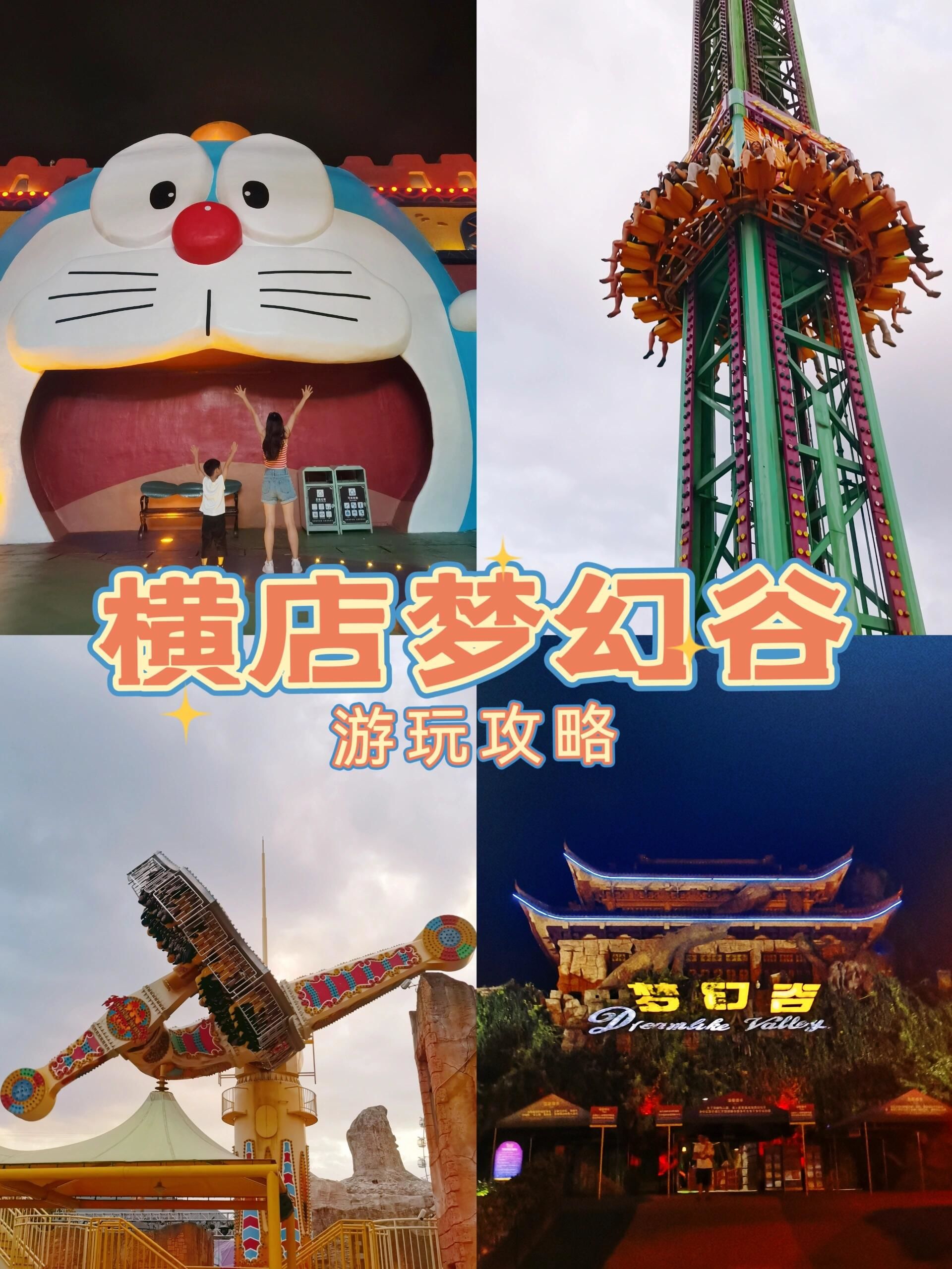 中秋国庆去哪玩👉横店梦幻谷一日游攻略!