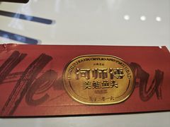 -何师傅美蛙鱼头(汉街店)