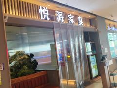 -悦海·家宴·冰花皮皮虾大锅贴(宝龙店)