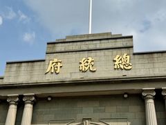 -南京中国近代史遗址博物馆(南京总统府)