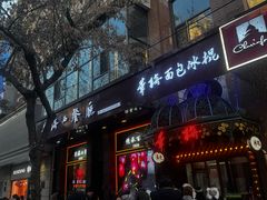 -华梅西餐厅(哈尔滨中央大街店)
