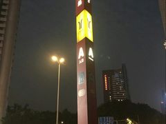 -淘金(地铁站)
