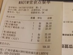 账单-北方家宴(祈福店)