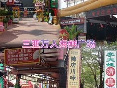 -三亚火车头万人海鲜广场