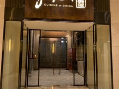 门面-常州新城希尔顿酒店-御玺中餐厅