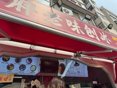 -小胖老味刨冰