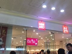 -名创优品(广州萝岗万达广场店)