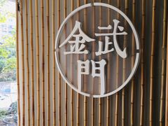 -周三的情书花园餐厅(江北店)