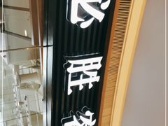 门面-必胜客(大悦城店)