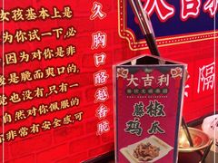 -大吉利·潮汕牛肉火锅(河西店)